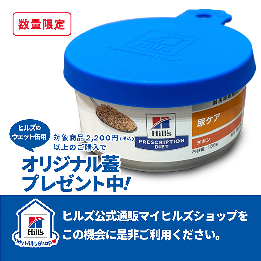 公式】ヒルズ プリスクリプション・ダイエット（特別療法食