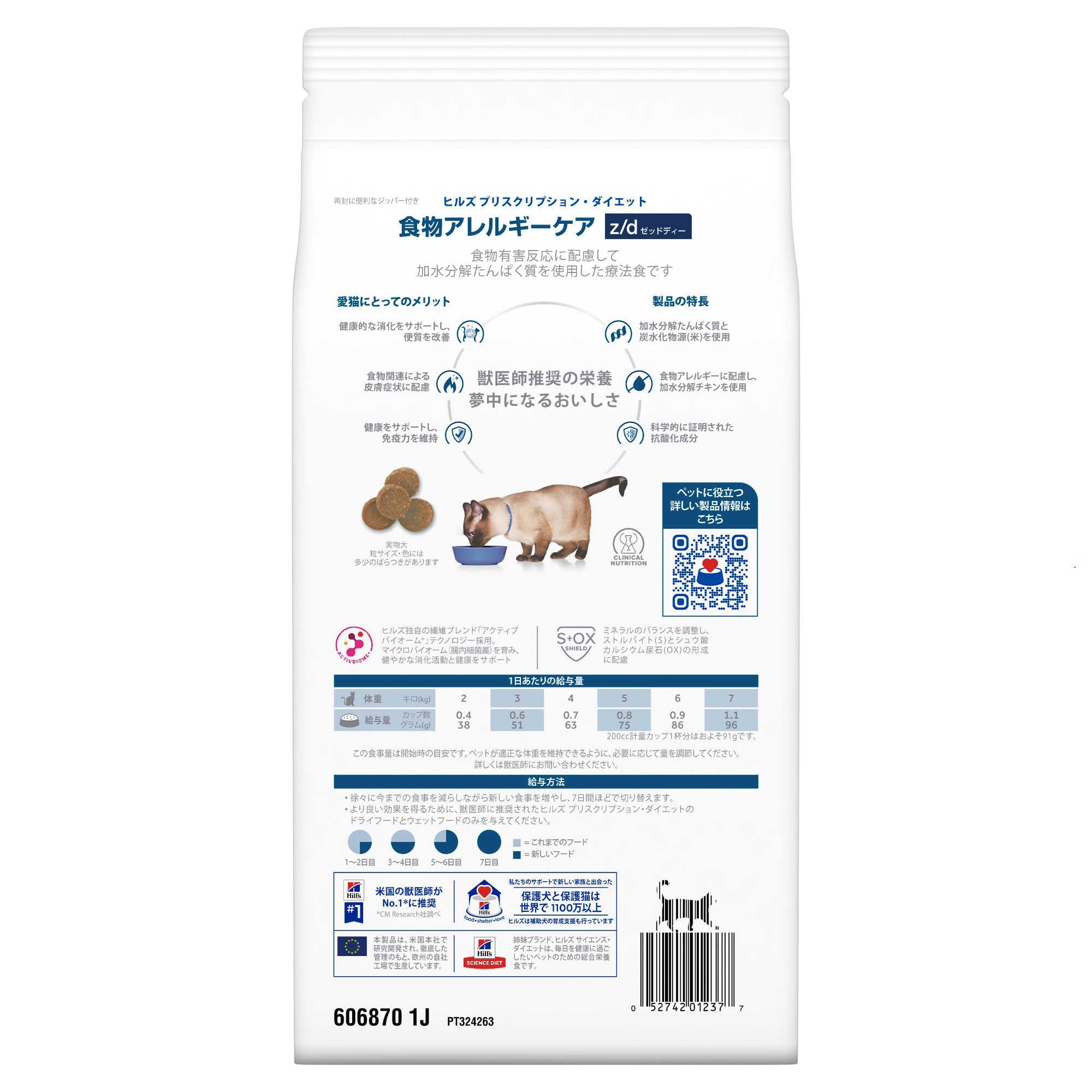 値下げ】ヒルズ z/d 猫用 食物アレルギーケア 特別療法食 2kg - ペット