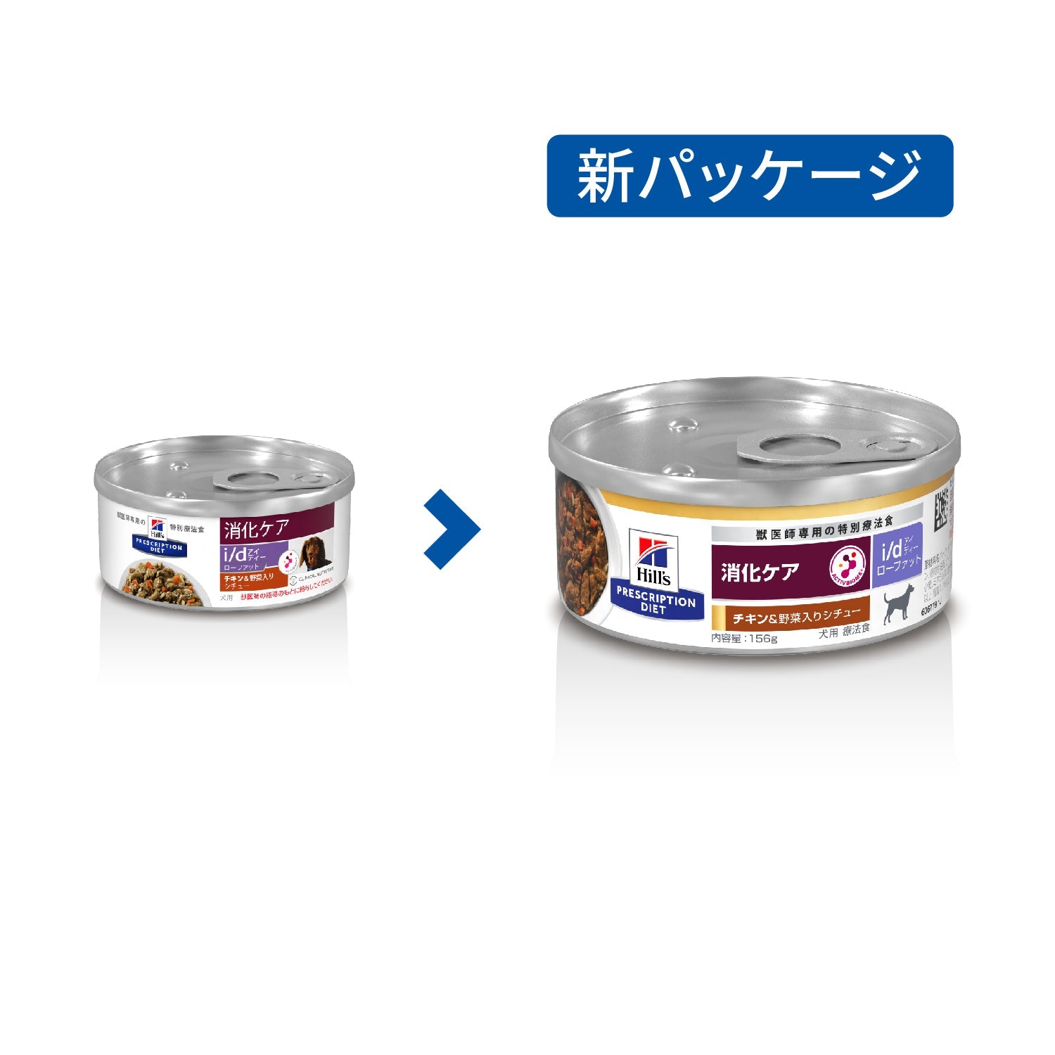 i/d アイディー ローファット 缶詰 犬用〈消化ケア（低脂肪）〉 チキン&野菜入り 特別療法食 156g 缶（ヒルズ プリスクリプション・ダイエット  ）