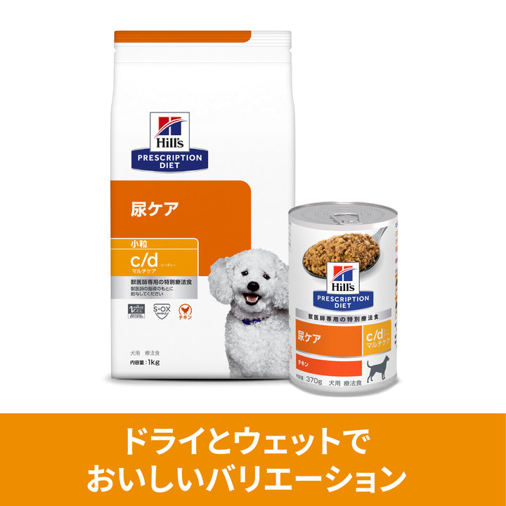 c/d シーディー マルチケア 缶詰 犬用〈尿ケア〉 チキン 特別療法食 370g（ヒルズ プリスクリプション・ダイエット ）