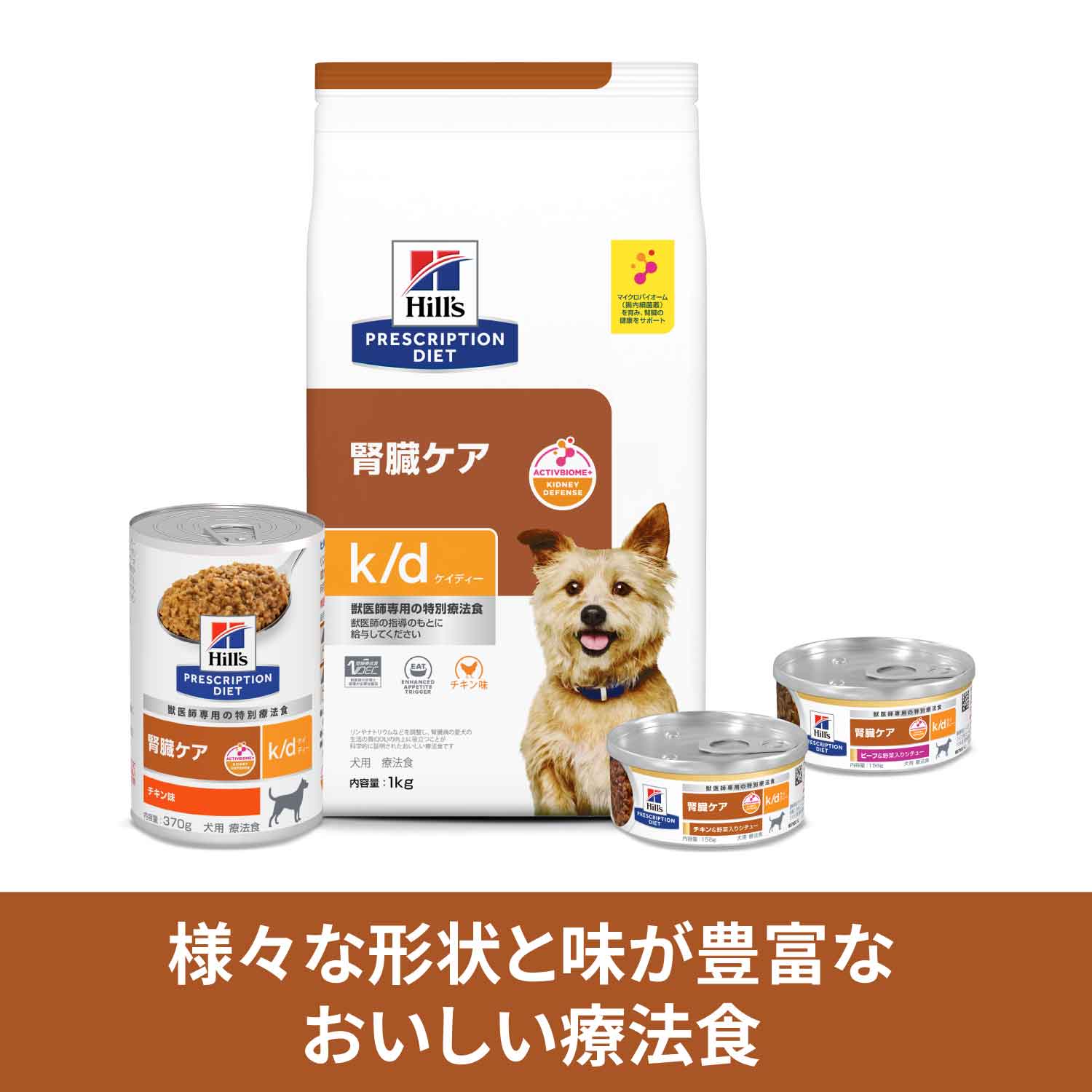 k/d ケイディー 犬用〈腎臓ケア〉 チキン味 特別療法食（ヒルズ プリスクリプション・ダイエット ）