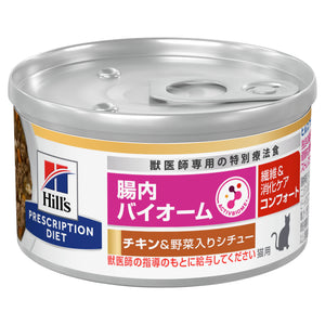 腸内バイオーム 猫用〈繊維/消化ケア〉 チキン&野菜入り 特別療法食 82g 缶（ヒルズ プリスクリプション・ダイエット ）