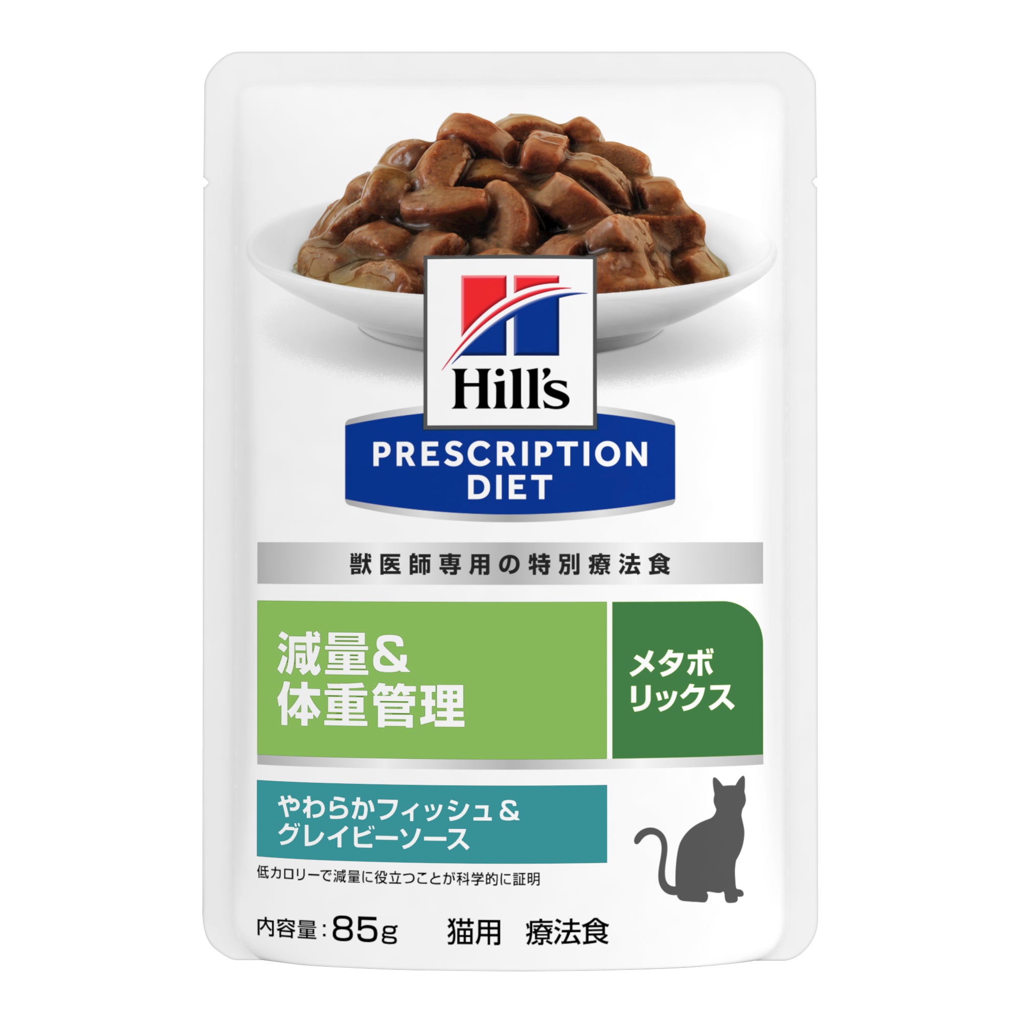 メタボリックス パウチ猫用〈体重管理〉やわらかフィッシュ＆グレイビーソース 特別療法食 85gx12袋（ヒルズ プリスクリプション・ダイエット ）