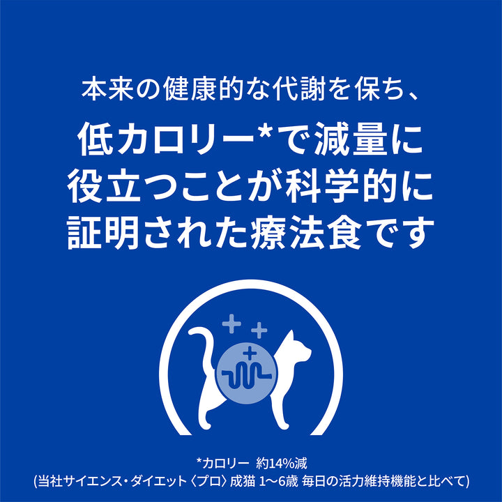 メタボリックス パウチ猫用〈体重管理〉やわらかフィッシュ＆グレイビーソース 特別療法食 85gx12袋（ヒルズ プリスクリプション・ダイエット ）