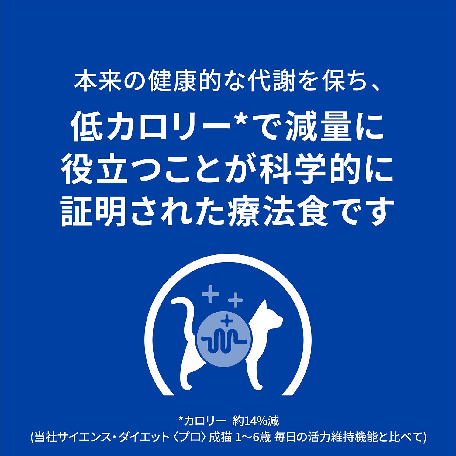 メタボリックス パウチ猫用〈体重管理〉やわらかチキン＆グレイビーソース 特別療法食 85gx12袋（ヒルズ プリスクリプション・ダイエット ）