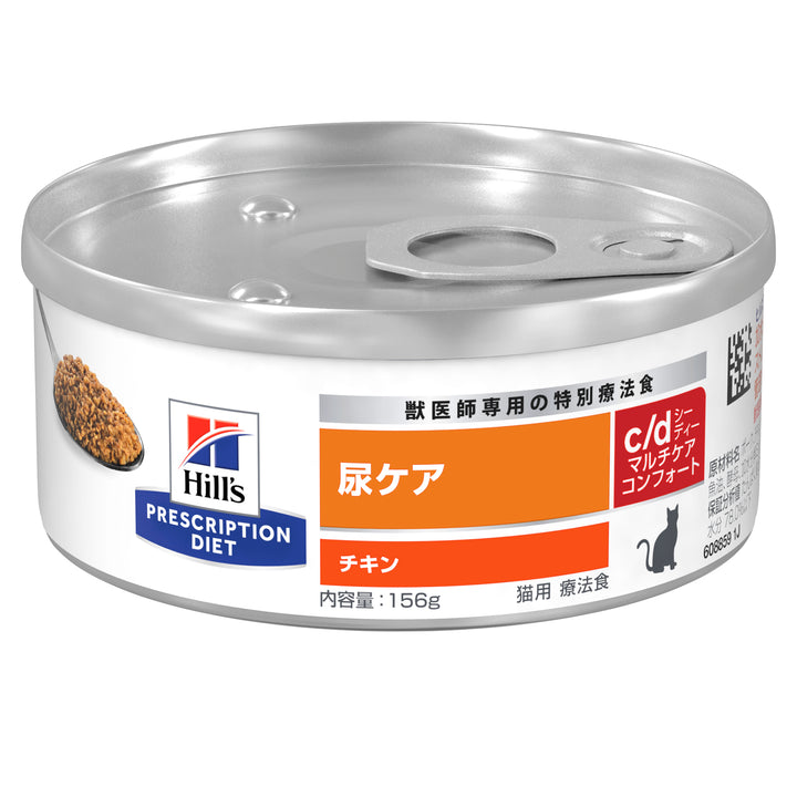 c/d シーディー マルチケア コンフォート 缶詰 猫用〈尿ケア〉 チキン特別療法食 156g缶（ヒルズ プリスクリプション・ダイエット ）