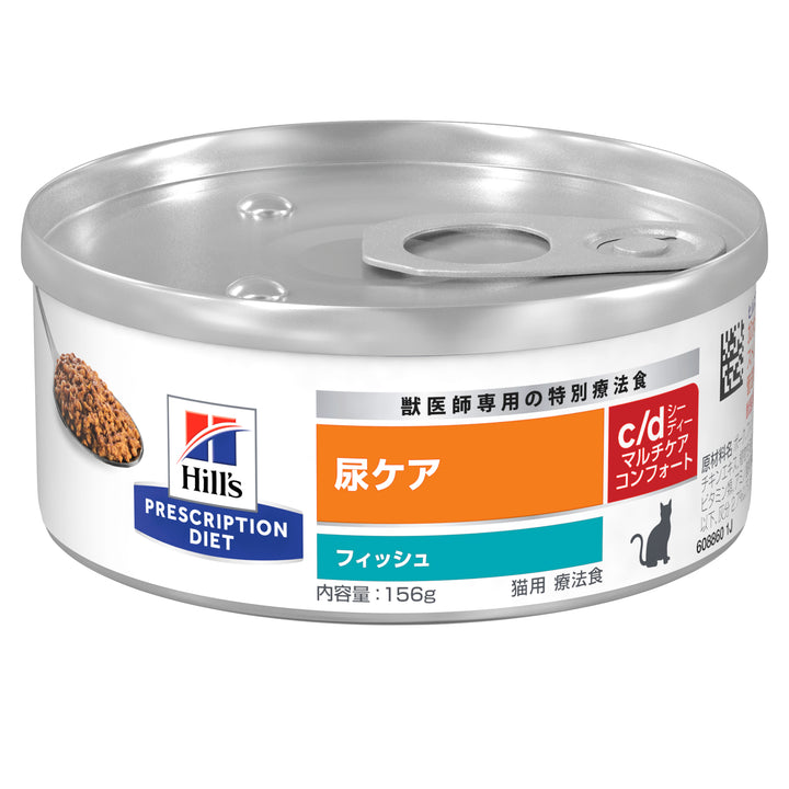 c/d シーディー マルチケア コンフォート 缶詰 猫用〈尿ケア〉 フィッシュ特別療法食 156g缶（ヒルズ プリスクリプション・ダイエット ）