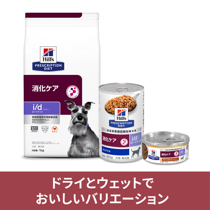 ヒルズ　プリスクリプション、ダイエット　消化ケアi/dローファット【24缶】
