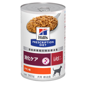 i/d アイディー 缶詰 犬用〈消化ケア〉 チキン味 特別療法食 360g 缶（ヒルズ プリスクリプション・ダイエット ）