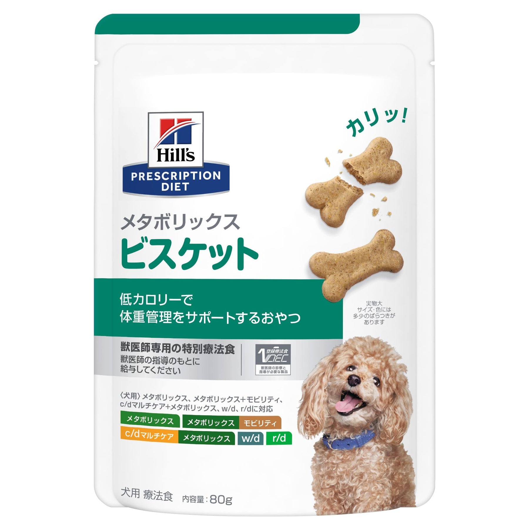 メタボリックス ビスケット 犬用〈体重管理〉 チキン 特別療法食 80g（ヒルズ プリスクリプション・ダイエット ）