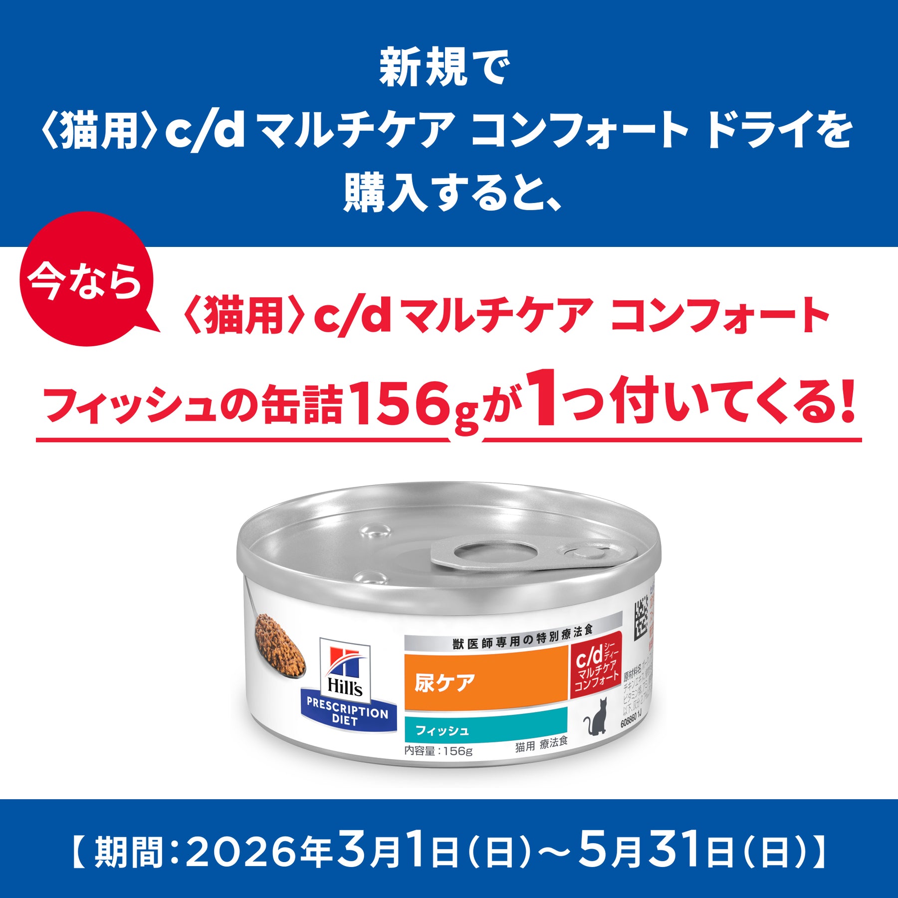 c/d シーディー マルチケア コンフォート 猫用〈尿ケア〉 チキン特別療法食（ヒルズ プリスクリプション・ダイエット ）
