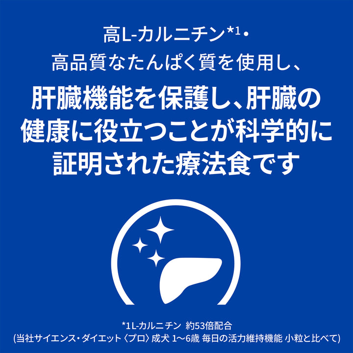 l/d エルディー 犬用〈肝臓ケア〉 チキン 特別療法食（ヒルズ プリスクリプション・ダイエット ）