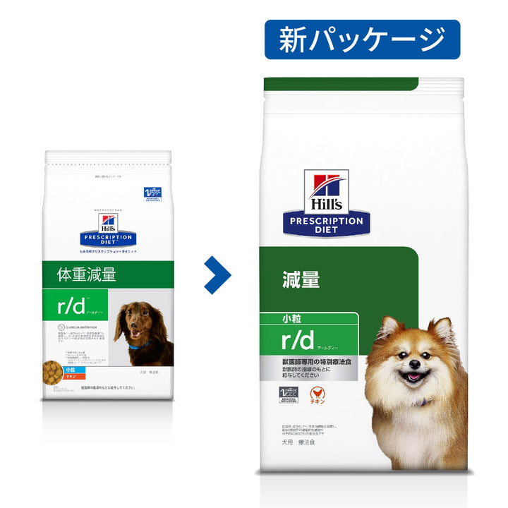 r/d アールディー 小粒 犬用〈体重減量〉 チキン 特別療法食（ヒルズ プリスクリプション・ダイエット ）