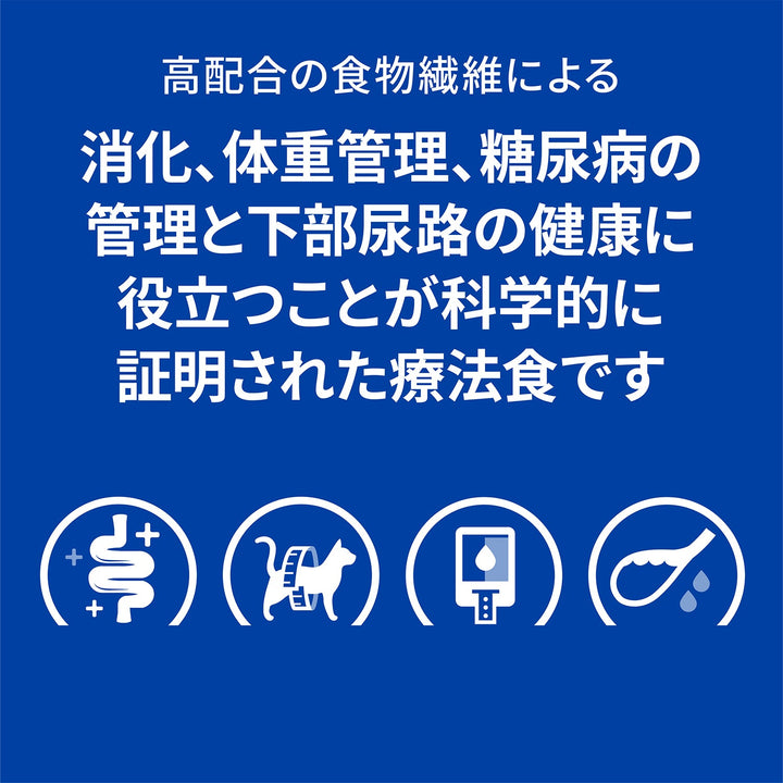 w/d ダブリューディー 猫用〈消化/体重/糖尿病管理〉 チキン 特別療法食（ヒルズ プリスクリプション・ダイエット ）