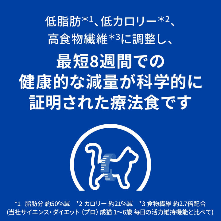 r/d アールディー 猫用〈体重減量〉 チキン 特別療法食（ヒルズ プリスクリプション・ダイエット ）