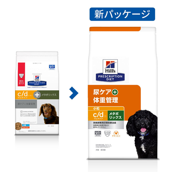 c/d マルチケア + メタボリックス 小粒 犬用〈尿ケア + 体重管理〉 チキン 特別療法食（ヒルズ プリスクリプション・ダイエット ）