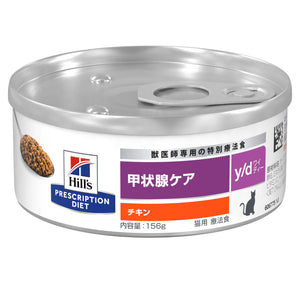 y/d ワイディー 缶詰 猫用〈甲状腺ケア〉 チキン特別療法食 156gx24缶（ヒルズ プリスクリプション・ダイエット ）