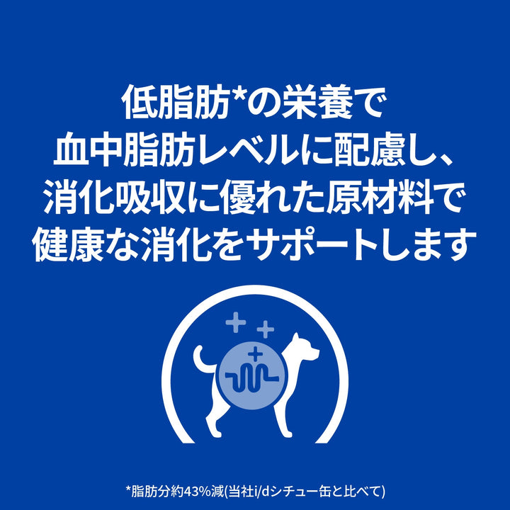 i/d アイディー ローファット 缶詰 犬用〈消化ケア（低脂肪）〉 チキン&野菜入り 特別療法食 156g 缶（ヒルズ プリスクリプション・ダイエット ）