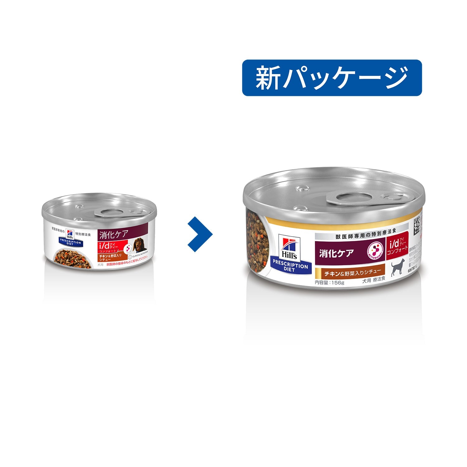 i/d アイディー コンフォート 缶詰 犬用〈消化ケア〉チキン&野菜入り 特別療法食 156g 缶（ヒルズ プリスクリプション・ダイエット ）