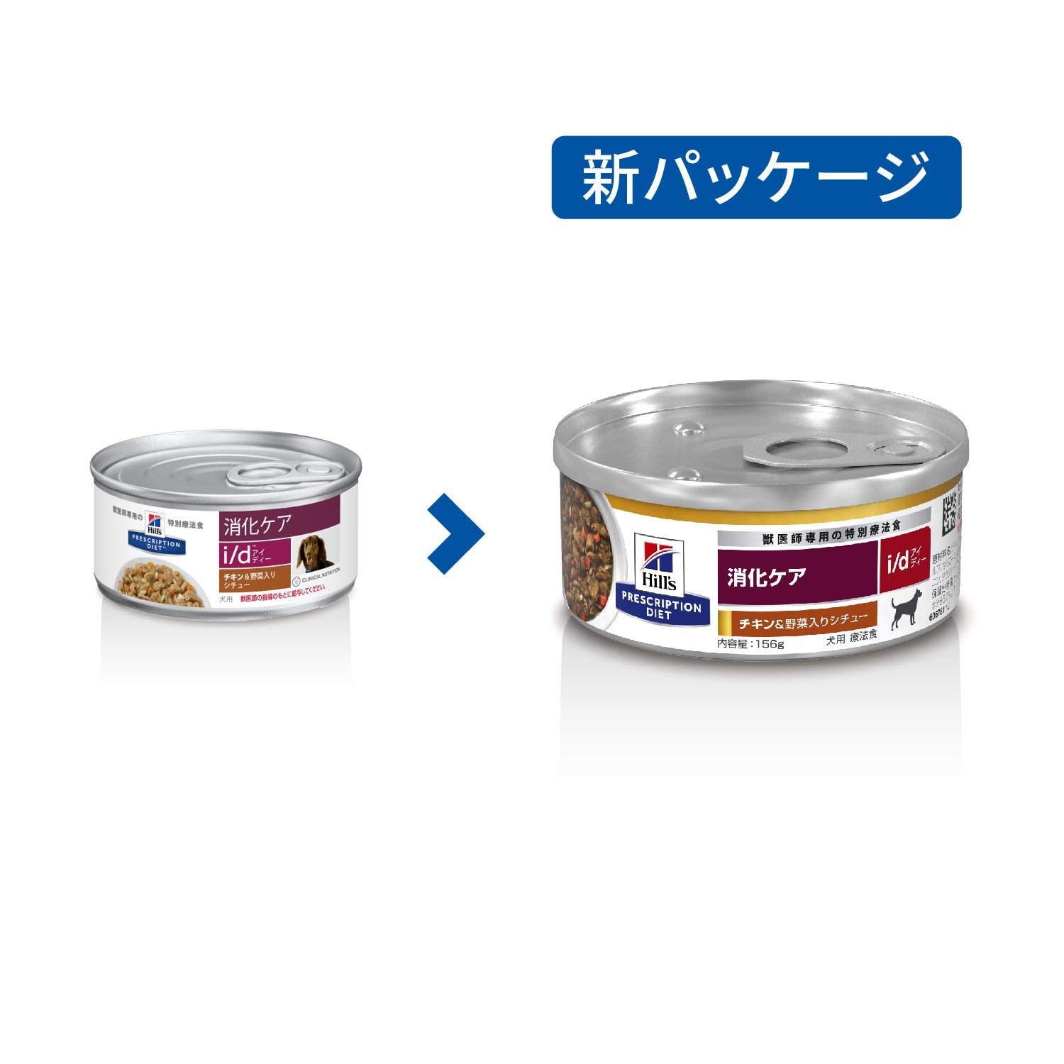 i/d アイディー 缶詰 犬用〈消化ケア〉 チキン&野菜入り 特別療法食 156g 缶（ヒルズ プリスクリプション・ダイエット ）