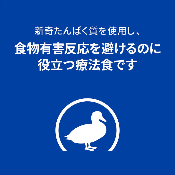 d/d ディーディー 犬用〈食物アレルギーケア〉 ダック&ポテト 特別療法食（ヒルズ プリスクリプション・ダイエット ）