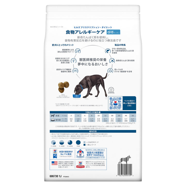 d/d ディーディー 犬用〈食物アレルギーケア〉 サーモン&ポテト 特別療法食 3kg（ヒルズ プリスクリプション・ダイエット ）